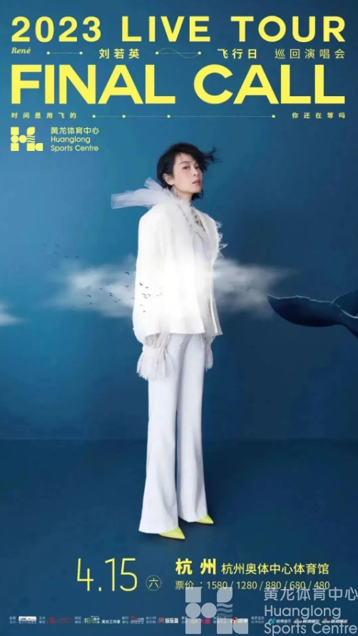 刘若英演唱会门票预售，这波“回忆杀”我冲了(图2)