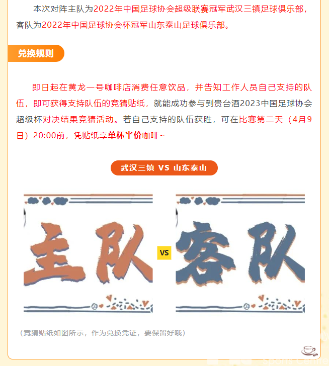 超级杯有奖竞猜 | 哪支球队能成为最终赢家？(图3)