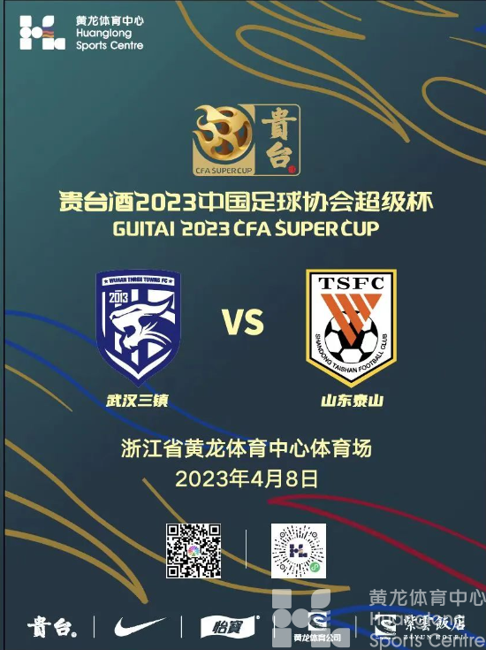 足协超级杯 | 球迷优惠再度来袭！走，组团看球去——(图2)