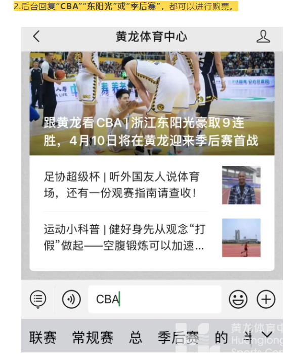 跟黄龙看CBA | 东阳光季后赛球票开卖了！(图2)