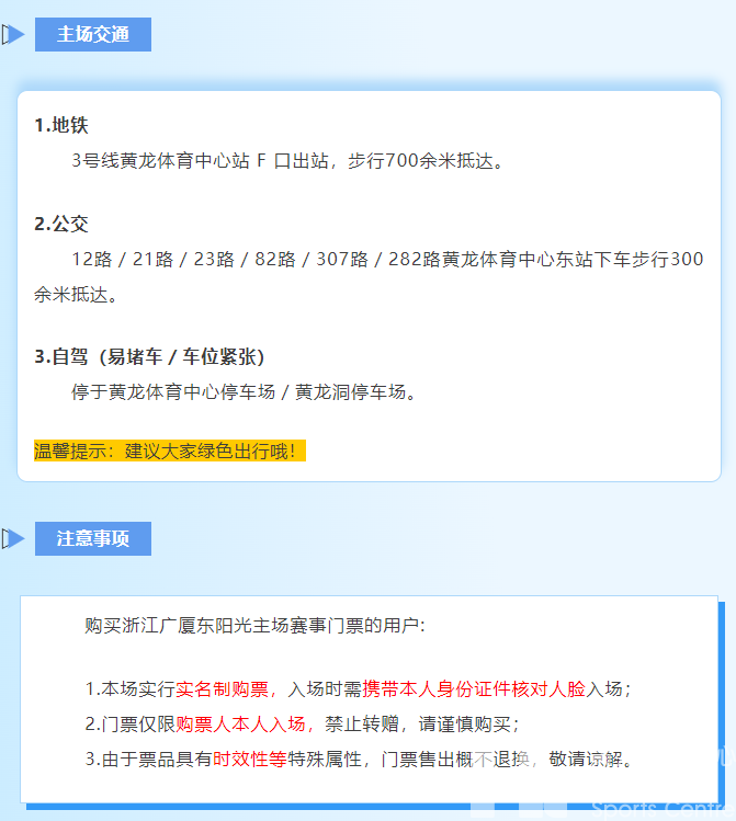 跟黄龙看CBA | 东阳光季后赛球票开卖了！(图5)
