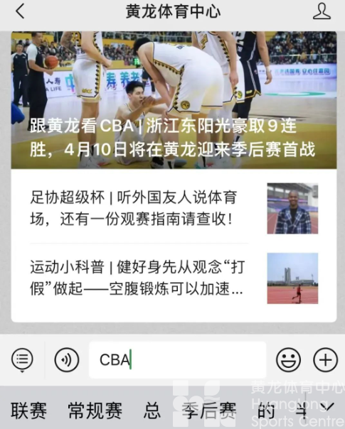 跟黄龙看CBA | 福利继续！现场观赛还有更多惊喜！(图3)