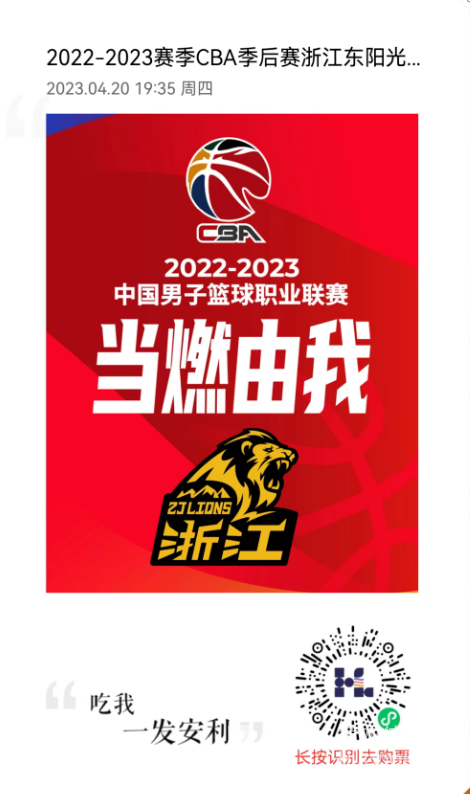 跟黄龙看CBA | 劲旅会师，东阳光季后赛8进4主场门票即将开售(图2)