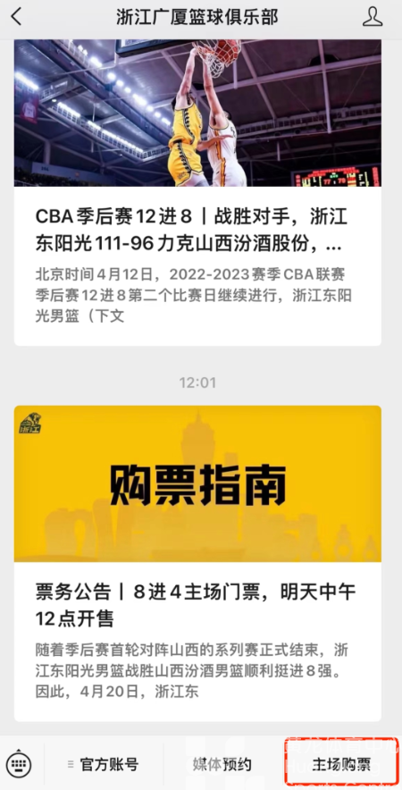 跟黄龙看CBA | 劲旅会师，东阳光季后赛8进4主场门票即将开售(图3)