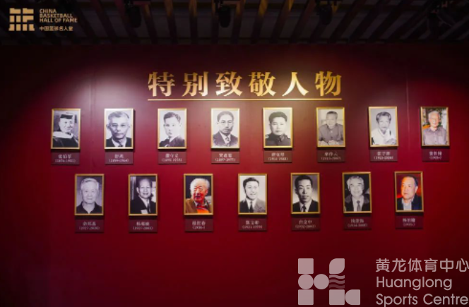 中国篮球名人堂，这些人物正式入堂(图2)
