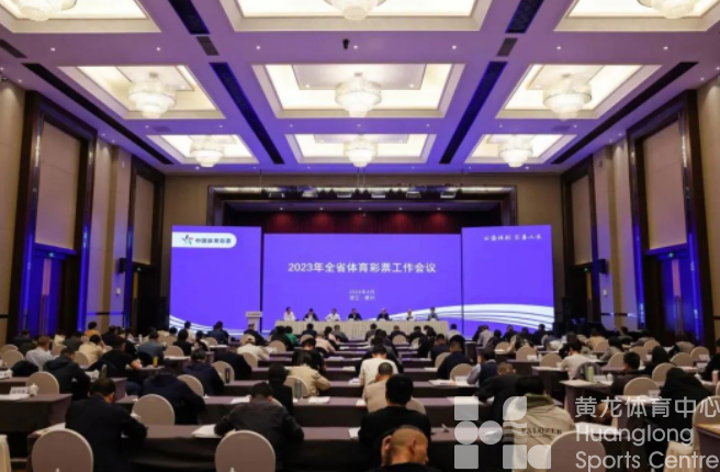 奋力打造“五彩”体彩，浙江体彩谱写高质量发展新篇章(图2)