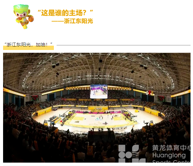 跟黄龙看CBA | 热血澎湃的篮球赛，在电影里也在黄龙体育馆(图3)