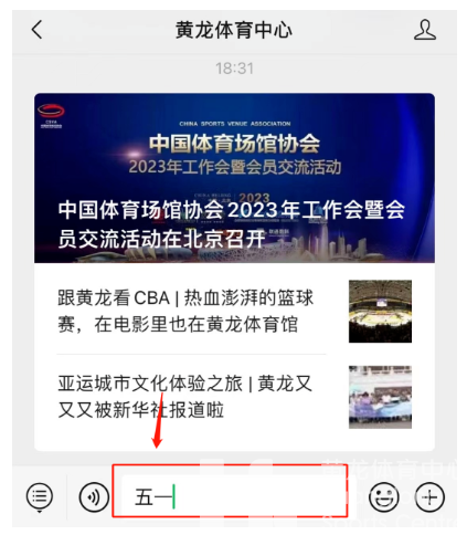 五一当天,黄龙体育中心场馆免费开放时间表来啦!(图4) 五一当天,黄龙体育中心场馆免费开放时间表来啦!(图4)
