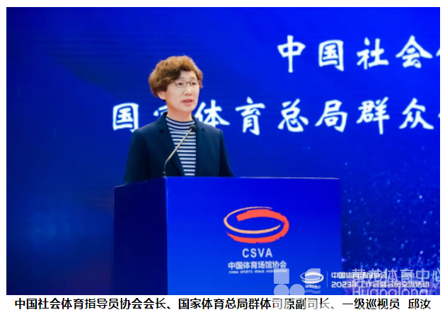 中国体育场馆协会2023年工作会暨会员交流活动在北京召开(图5)
