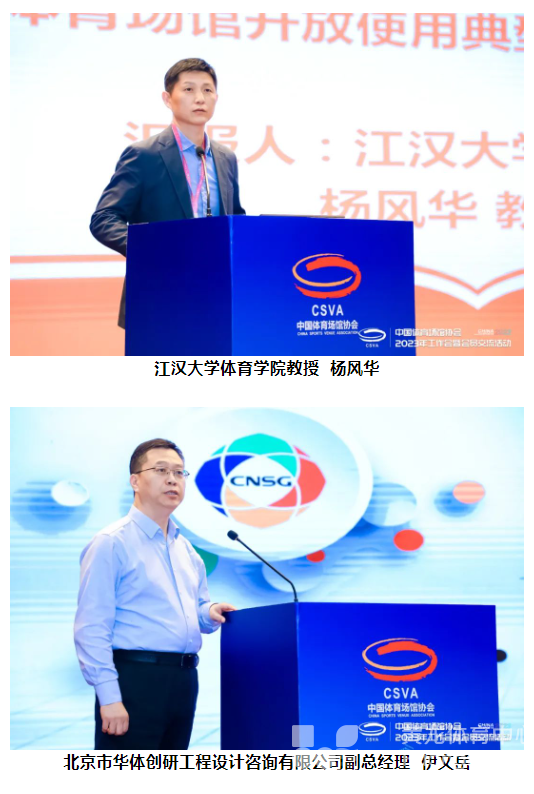 中国体育场馆协会2023年工作会暨会员交流活动在北京召开(图10)