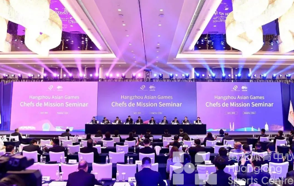 杭州亚运会代表团团长大会在杭举行,黄龙已做好准备!(图2) 杭州亚运会代表团团长大会在杭举行,黄龙已做好准备!(图2)