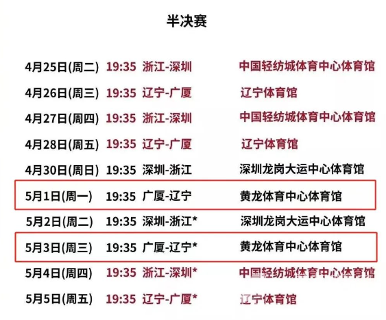跟黄龙看CBA | 五一去景区人从众?不如来黄龙看场球!半决赛门票明日12:00开售!(图2) 跟黄龙看CBA | 五一去景区人从众?不如来黄龙看场球!半决赛门票明日12:00开售!(图2)