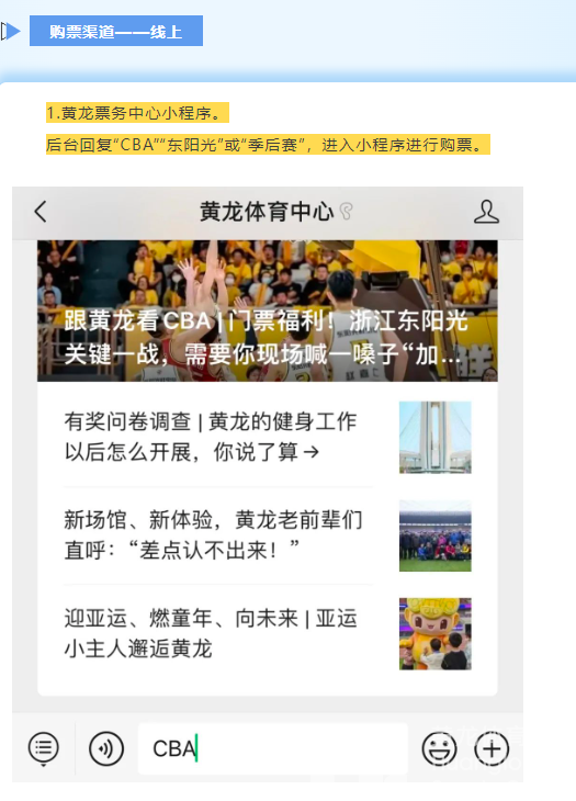 跟黄龙看CBA | 五一去景区人从众?不如来黄龙看场球!半决赛门票明日12:00开售!(图3) 跟黄龙看CBA | 五一去景区人从众?不如来黄龙看场球!半决赛门票明日12:00开售!(图3)