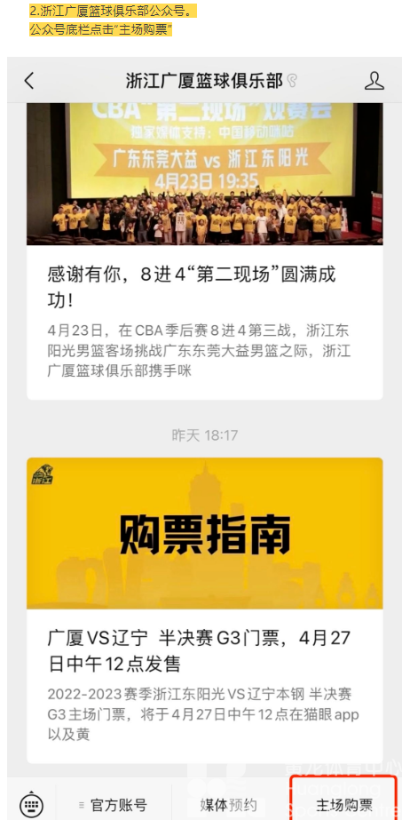 跟黄龙看CBA | 五一去景区人从众?不如来黄龙看场球!半决赛门票明日12:00开售!(图4) 跟黄龙看CBA | 五一去景区人从众?不如来黄龙看场球!半决赛门票明日12:00开售!(图4)