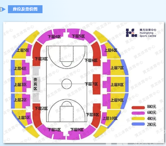 跟黄龙看CBA | 五一去景区人从众?不如来黄龙看场球!半决赛门票明日12:00开售!(图5) 跟黄龙看CBA | 五一去景区人从众?不如来黄龙看场球!半决赛门票明日12:00开售!(图5)