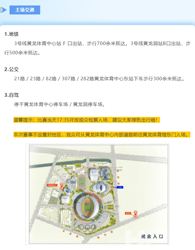 跟黄龙看CBA | 五一去景区人从众?不如来黄龙看场球!半决赛门票明日12:00开售!(图6) 跟黄龙看CBA | 五一去景区人从众?不如来黄龙看场球!半决赛门票明日12:00开售!(图6)