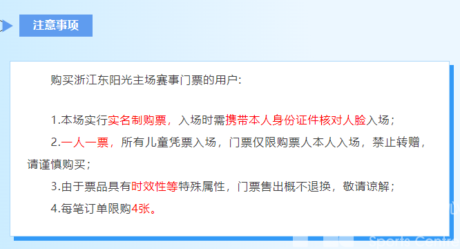跟黄龙看CBA | 五一去景区人从众?不如来黄龙看场球!半决赛门票明日12:00开售!(图7) 跟黄龙看CBA | 五一去景区人从众?不如来黄龙看场球!半决赛门票明日12:00开售!(图7)