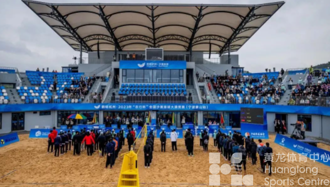 沙场见真章！全国沙滩排球大满贯赛（宁波象山站）开赛(图1)