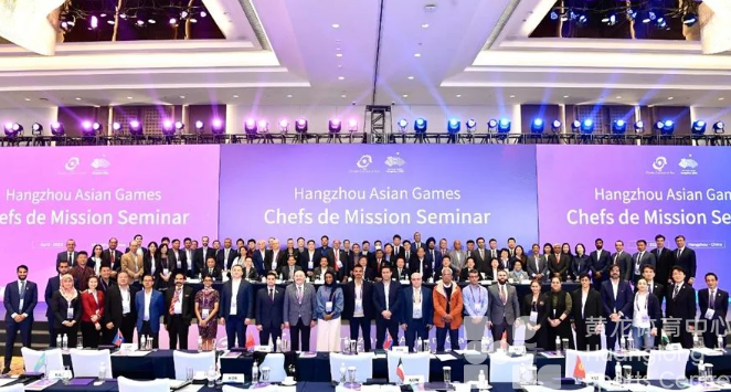 杭州亚运会代表团团长大会顺利闭幕(图5)