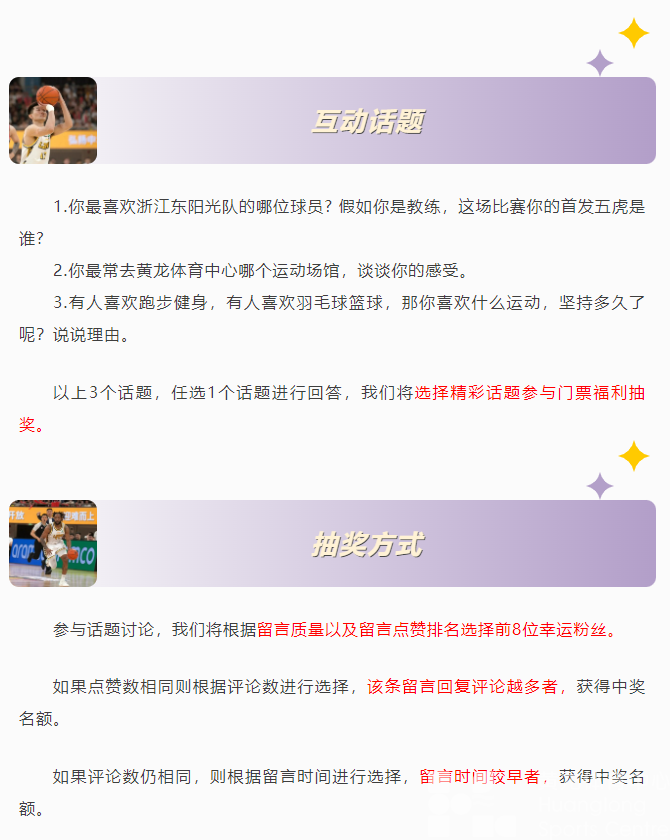 跟黄龙看CBA | 福利门票！关键卡位战，谁能再下一城？我们在黄龙期待你们的呐喊！(图3)