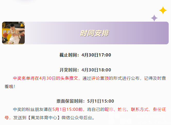 跟黄龙看CBA | 福利门票！关键卡位战，谁能再下一城？我们在黄龙期待你们的呐喊！(图4)