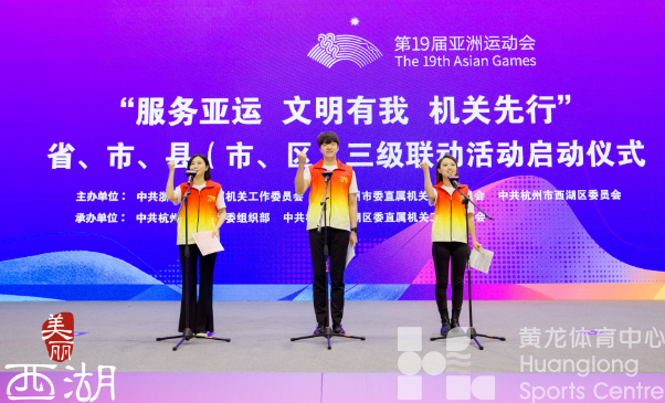 省、市、县(市、区)机关党员干部投身奉献亚运热潮(图3) 省、市、县(市、区)机关党员干部投身奉献亚运热潮(图3)