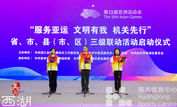 省、市、县(市、区)机关党员干部投身奉献亚运热潮(图4) 省、市、县(市、区)机关党员干部投身奉献亚运热潮(图4)