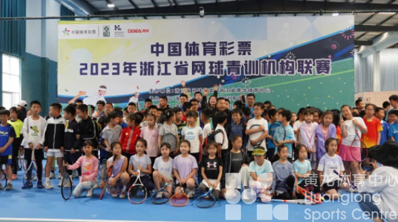 浙网青少——“中国体育彩票” 2023 年浙江省网球青训机构联赛（南湖站）圆满落幕(图1)