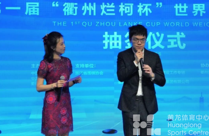 世界围棋公开赛在衢州开幕，抽签方式是对诗(图2)
