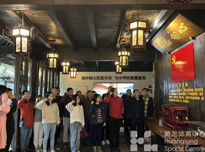 省黄龙体育中心开展“循迹溯源学思想促践行”西溪湿地红色党史线参观活动(图3)