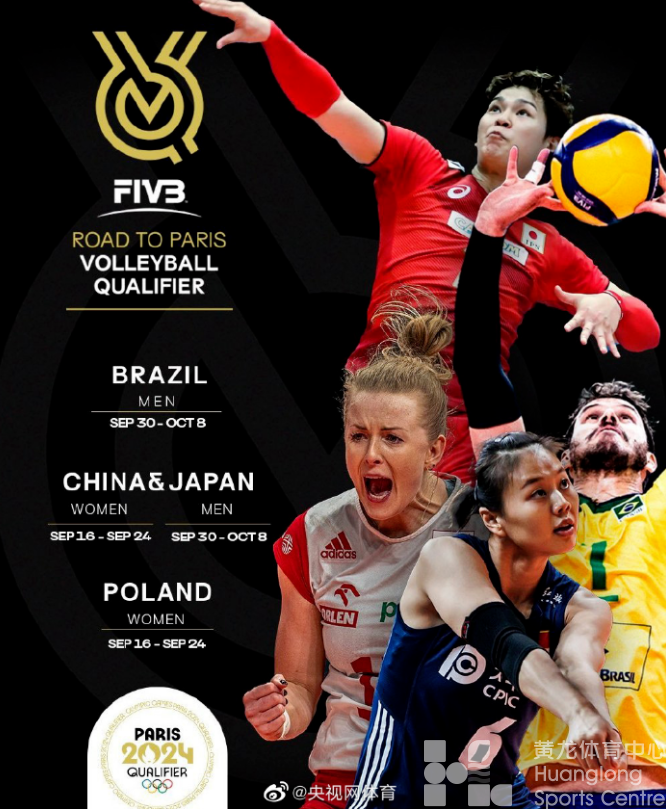 巴黎奥运排球资格赛落户宁波(图2)