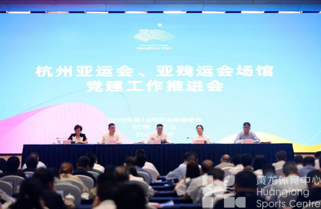 黄龙体育中心场馆群运行团队临时党委参加杭州亚运会、亚残运会场馆党建工作推进会并作交流发言(图2)