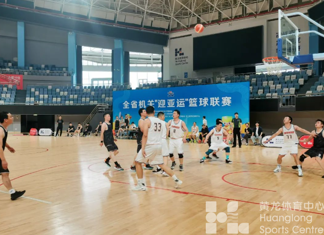 运动强体魄 联赛迎亚运 | 全省机关“迎亚运”篮球联赛在黄龙体育馆开赛(图2)