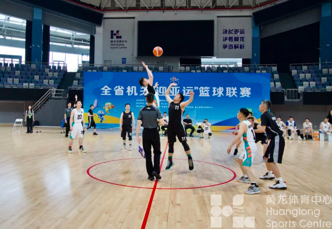 运动强体魄 联赛迎亚运 | 全省机关“迎亚运”篮球联赛在黄龙体育馆开赛(图3)