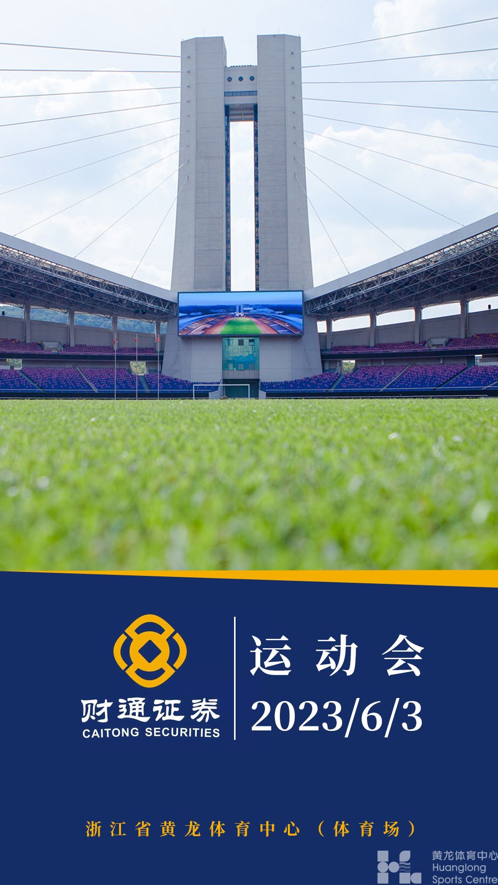 财通证券运动会(图1)