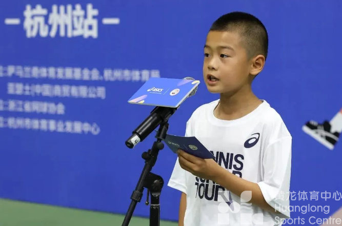 “萨马兰奇杯”青少年网球挑战赛暨2023ASICS亚瑟士青少年网球巡回赛在省黄龙体育中心开赛(图4) “萨马兰奇杯”青少年网球挑战赛暨2023ASICS亚瑟士青少年网球巡回赛在省黄龙体育中心开赛(图4)