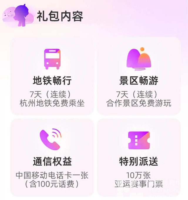 100万份“亚运文旅大礼包”派发中，请查收！(图5)