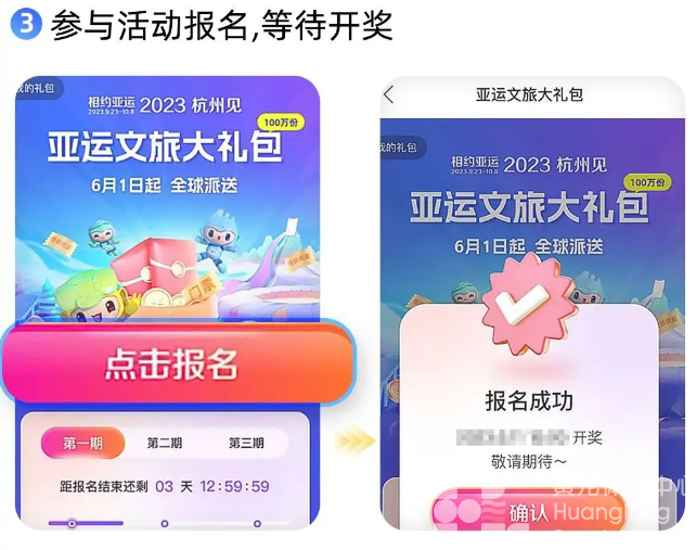 100万份“亚运文旅大礼包”派发中，请查收！(图8)