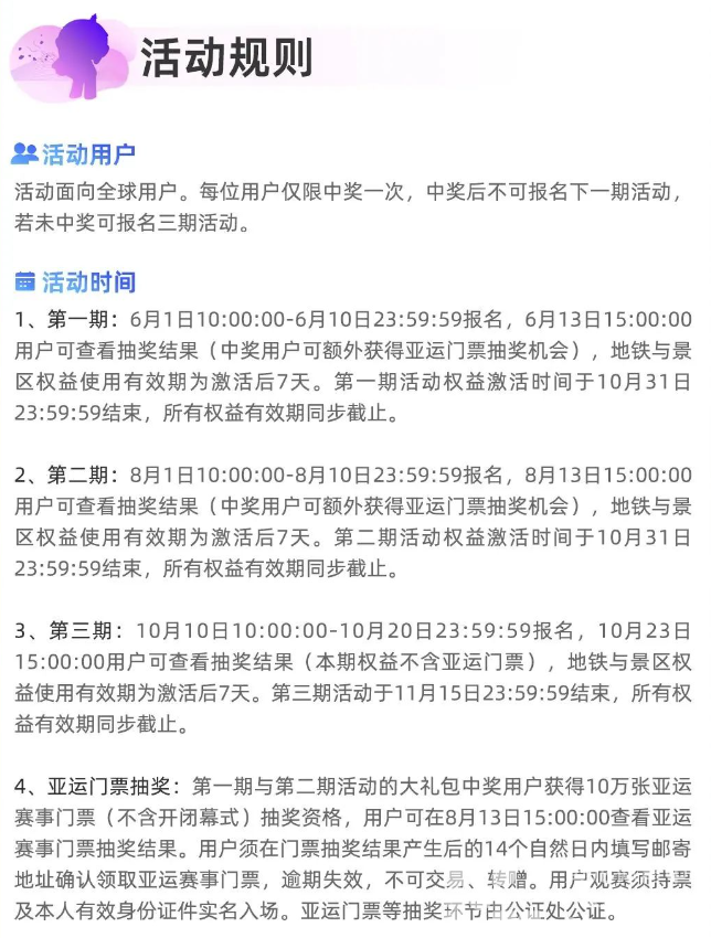 100万份“亚运文旅大礼包”派发中，请查收！(图9)