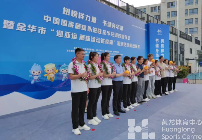 国家藤球集训队抵达金华,全力备战亚运(图2) 国家藤球集训队抵达金华,全力备战亚运(图2)