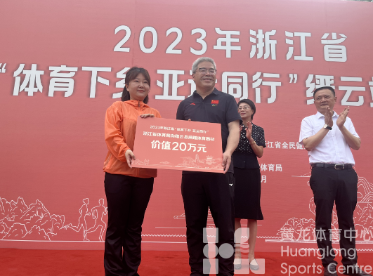 亚运同行,体育下乡走进仙都缙云(图1) 亚运同行,体育下乡走进仙都缙云(图1)