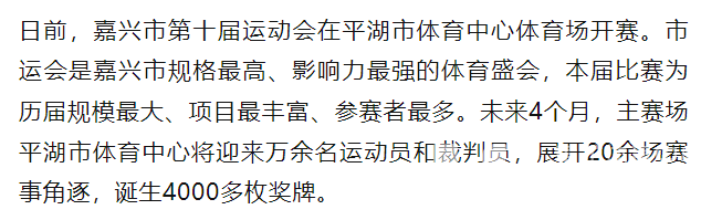 平湖市体育中心焕发“数智能量”(图1)