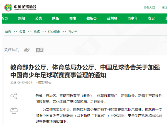 三部门发文：加强青少年足球联赛赛事管理，坚决杜绝假球等问题(图1)