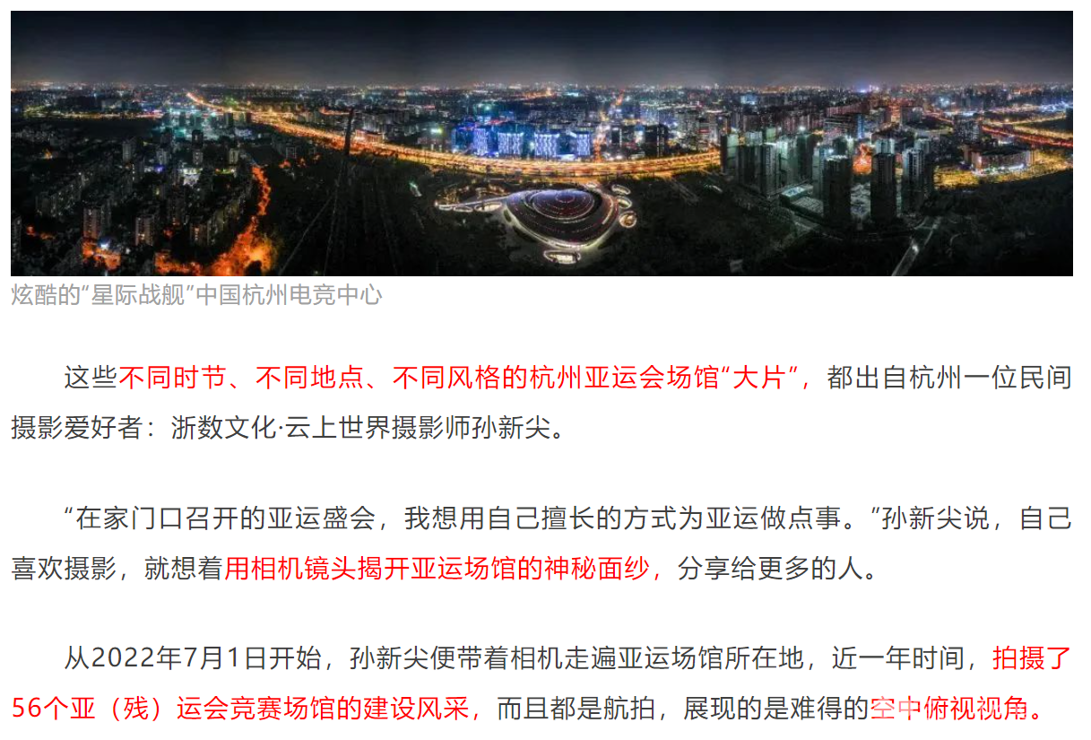 杭州亚组委——每张都是“大片”，用镜头讲亚运故事(图3)
