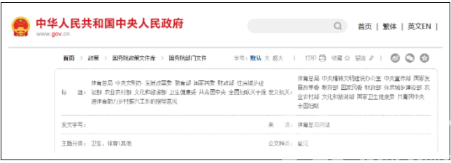 十二部门联合发文!体育+乡村振兴会擦出什么火花?(图1) 十二部门联合发文!体育+乡村振兴会擦出什么火花?(图1)