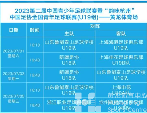 逐梦绿茵 | U19能现场观赛吗?能!票务信息请收好(图4) 逐梦绿茵 | U19能现场观赛吗?能!票务信息请收好(图4)