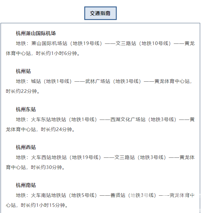 2023中国田径大众达标系列赛（浙江黄龙站）参赛指南(图8)