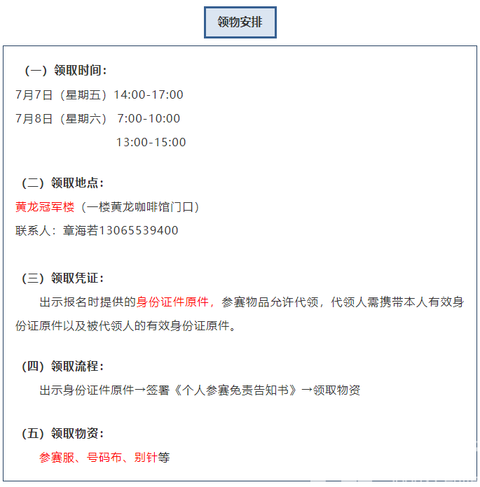 2023中国田径大众达标系列赛（浙江黄龙站）参赛指南(图4)