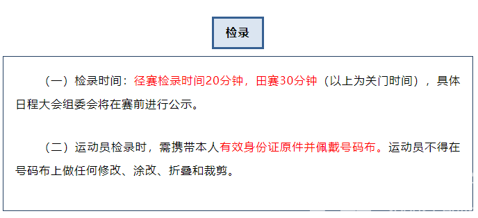 2023中国田径大众达标系列赛（浙江黄龙站）参赛指南(图5)