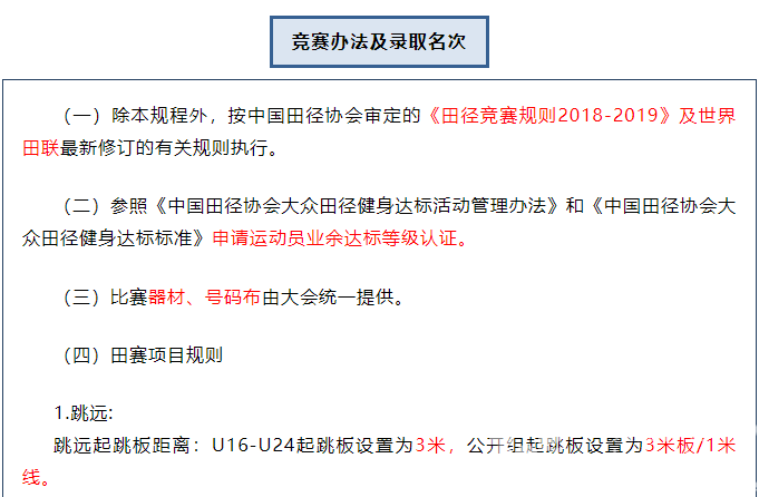 2023中国田径大众达标系列赛（浙江黄龙站）参赛指南(图6)